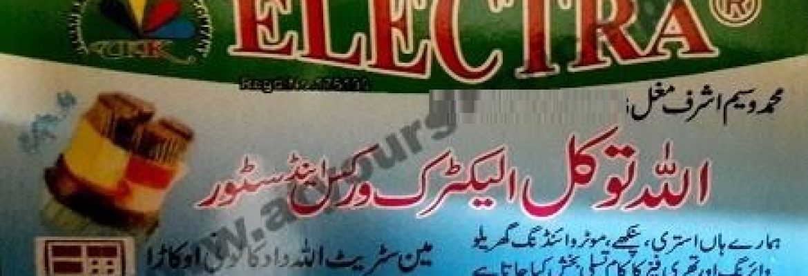 Allah Tawakkal Electric Works & Store – Main Street, Allah Dad Colony, Okara