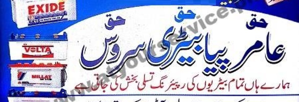 Amir Piya Battery Service – Madina Super Market, GT Road, Okara