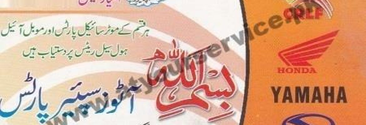 Bismillah Autos Spare Parts – Samana Pul, Sargodha Road, Faisalabad