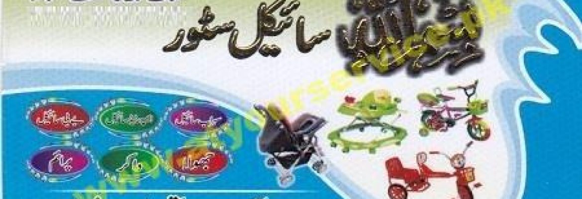 Bismillah Cycle Store – Circular Road, Faisalabad