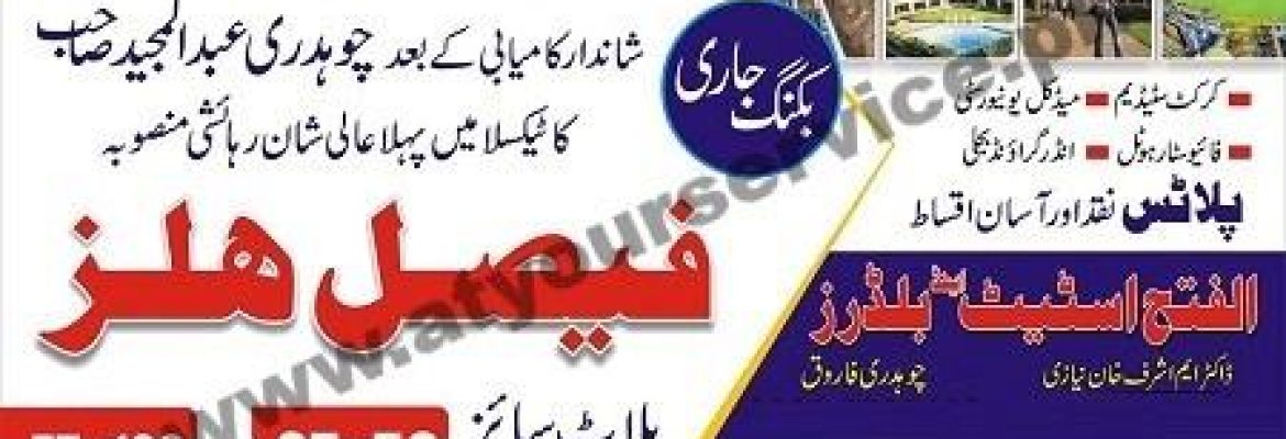 Al Fateh Estate & Builders – Abdullah Plaza, Haider Road, Model Town, Wah Cantt