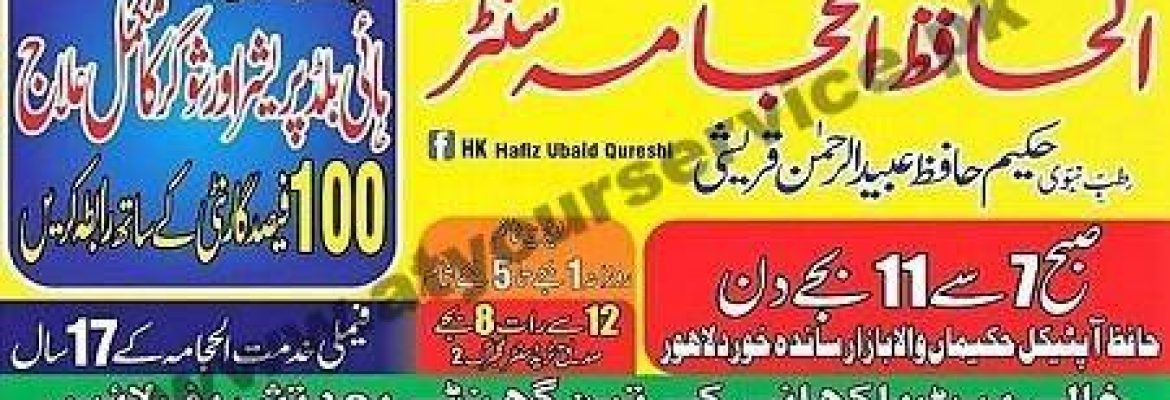 Al Hafiz Al Hijama Centre – Bazar Hakeeman, Sanda Khurd, Lahore