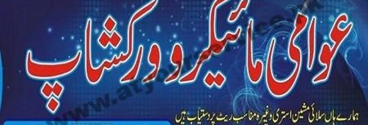 Awami Micro Workshop – Jamia Masjid Road, Skardu, Baltistan