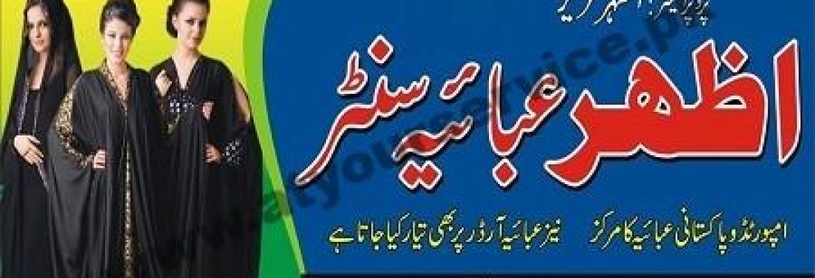 Azhar Abaya Centre – Al Hayat Plaza, Nawababad, Wah Cantt
