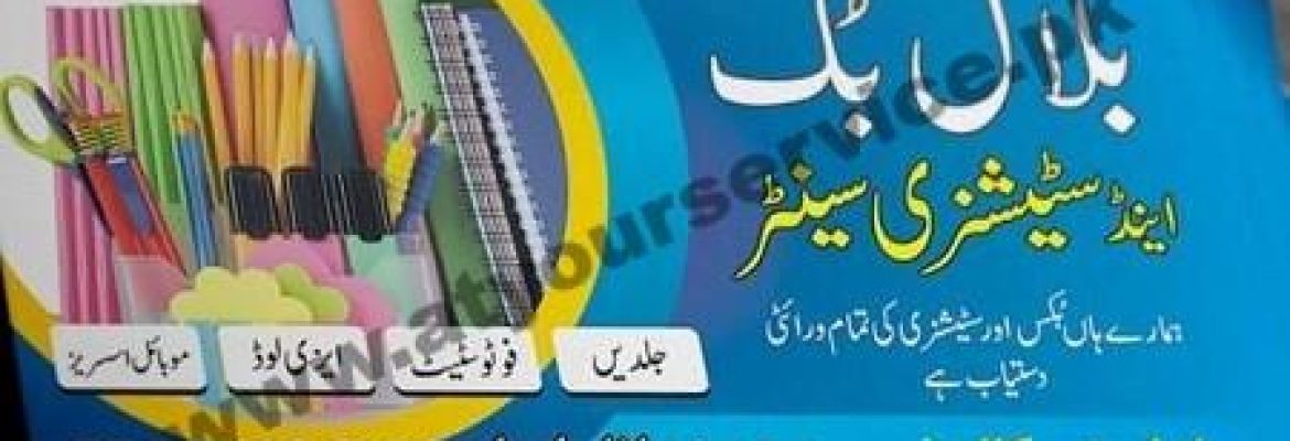 Bilal Book & Stationery Centre – Sadaat Colony, Wah Cantt