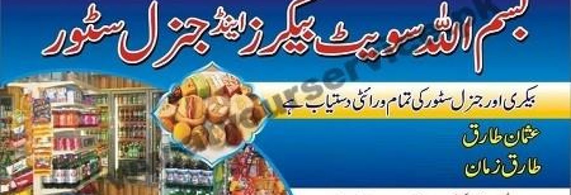 Bismillah Sweets, Bakers & General Store – Kashmiri Market, Jhulay Lal Chowk, Wah Cantt