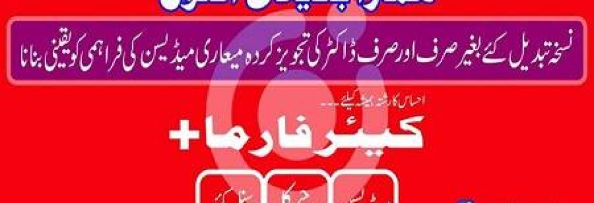 Care Pharma+ – Jail Road, Rahim, Yar Khan