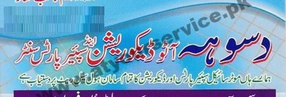 Dasooha Auto Decoration & Spare Parts – Samanabad Road, Samanabad, Faisalabad