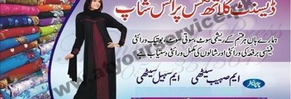 Decent Cloth Fixed Price Shop – Halwai Gali, Gujar Khan