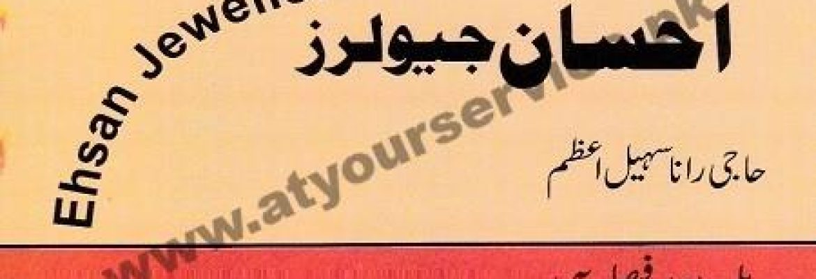 Ehsan Jewellers – Rail Bazar, Faisalabad