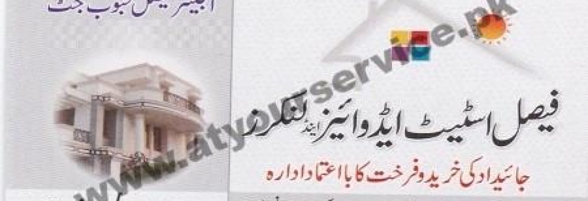 Faisal Estate Adviser & Linkers – 208 Chak Road, 204 Chak, Faisalabad