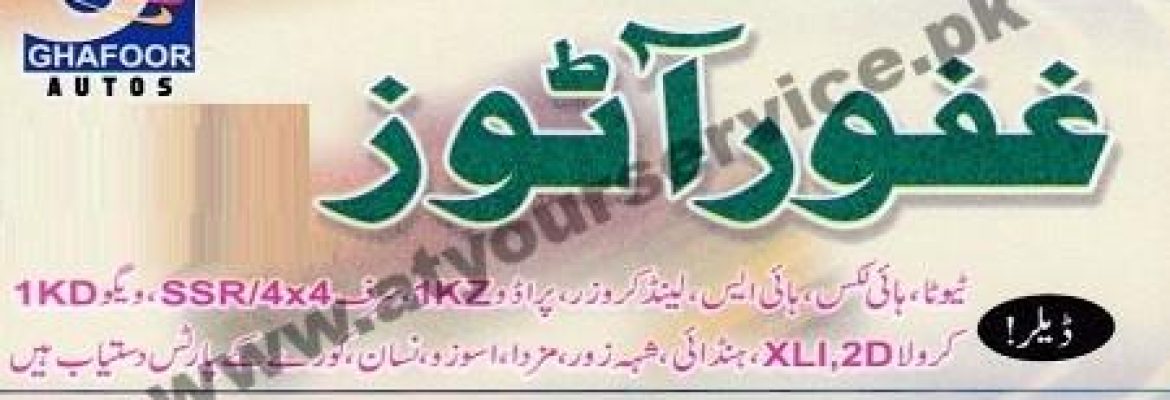 Ghafoor Autos – Shoaib Bilal Market, Sargodha Road, Civil Lines, Faisalabad