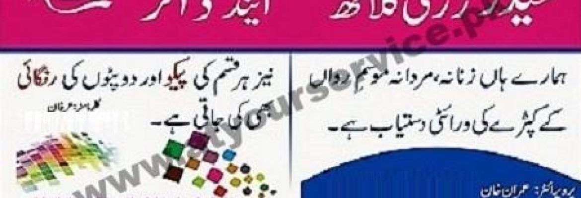 Haider Zari Cloth & Dyer – Al Hakim Plaza, Trolley Ada, Khanna Road, Rawalpindi