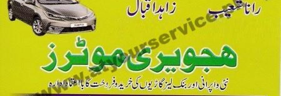 Hajvery Motors – Hockey Stadium, Susan Road, Madina Town, Faisalabad
