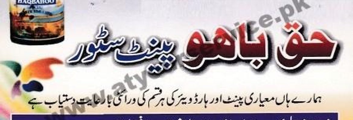 Haq Bahu Paint Store – Dhadi Wala, Jaranwala Road, Faisalabad