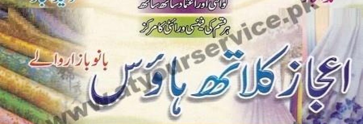 Ijaz Cloth House – Rabi Centre, Harianwala Chowk, Faisalabad