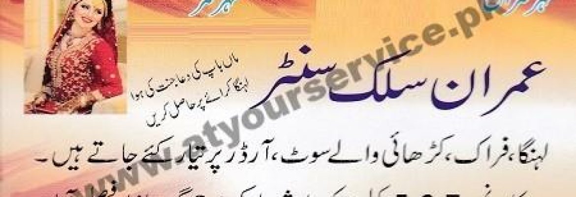 Imran Silk Centre – Arshad Market, Jhang Bazar, Faisalabad