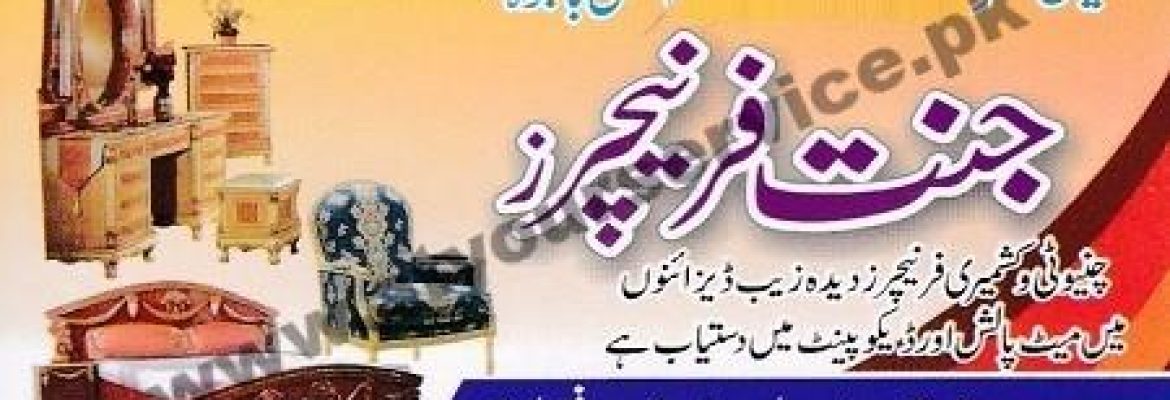 Jannat Furnitures – Satyana Road, Muhammad Abad, Faisalabad