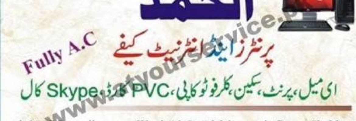 Al Hamd Printers & Internet Cafe – Manawala Bazar, Shahkot