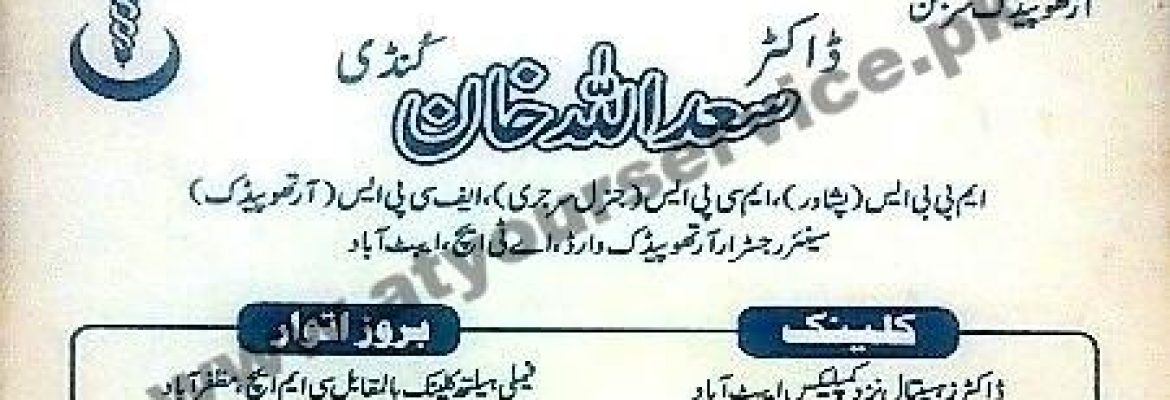 Dr. Saad Ullah Khan Kundi – Family Health Clinic, CMH Road, Muzaffarabad