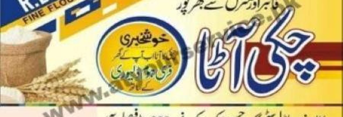 Eminent Flour (Pure Chakki Atta) – Chak 208 Road, Faisalabad