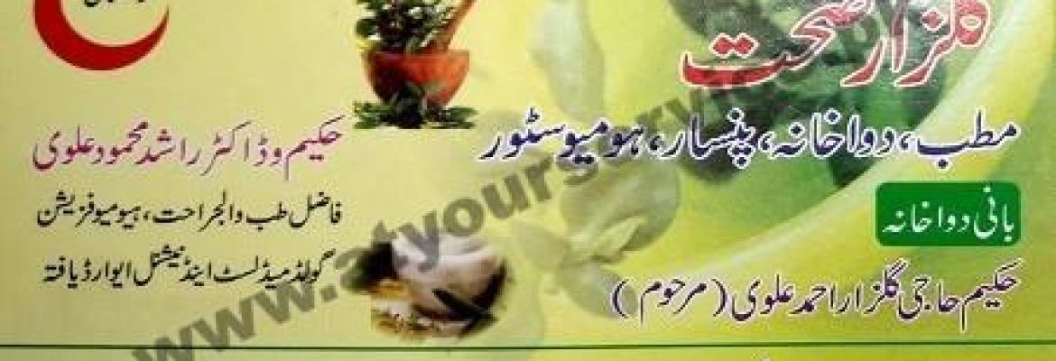 Gulzar e Sehat Matab – Al Madina Market, Trolley Ada, Khanna Road, Rawalpindi