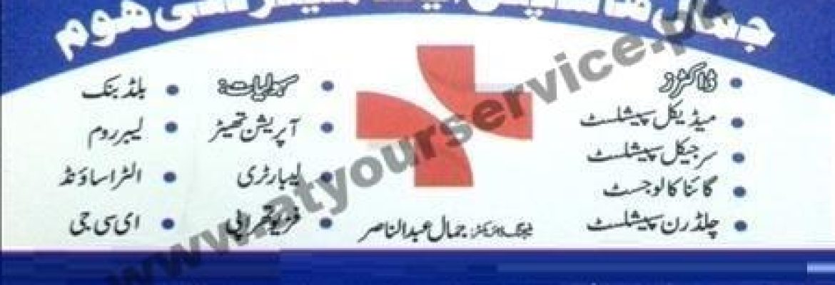 Jamal Hospital & Maternity Home – Faisal Plaza, Abbottabad Road, Mansehra