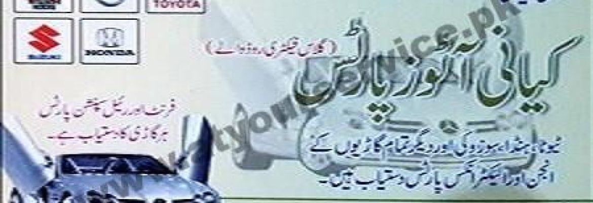 Kiani Auto Parts – Main Road, National Police Foundation, Islamabad