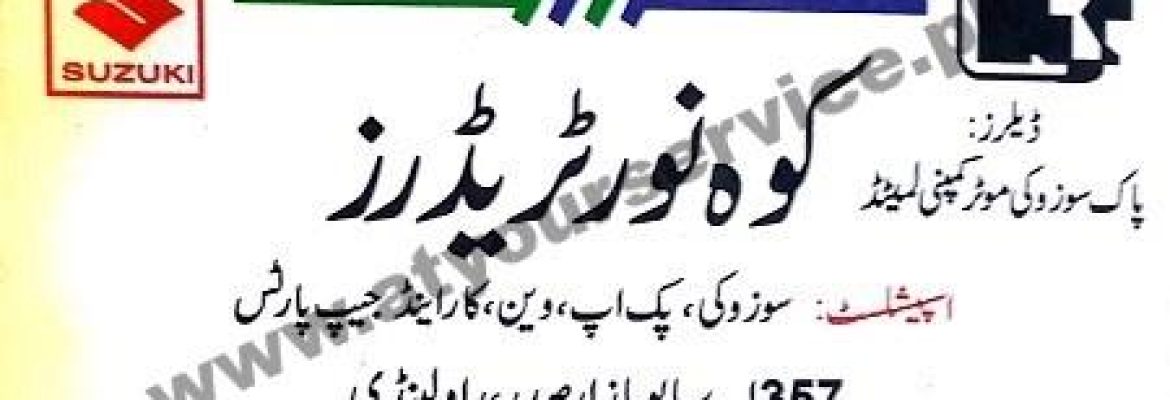 Koh e Noor Traders – Babu Bazar, Saddar, Rawalpindi