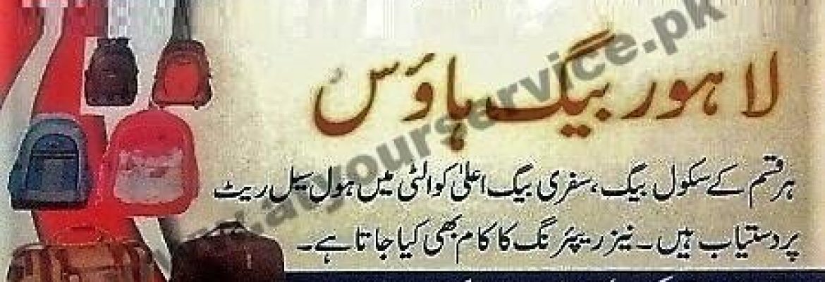 Lahore Bag House – Siddique Akbar Chowk, Main Bazar, Shinkiari