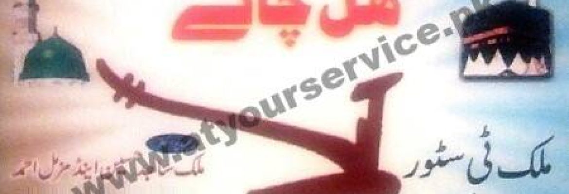 Malik Tea Store (Hull Chai) – Main Bazar, Shinkiari