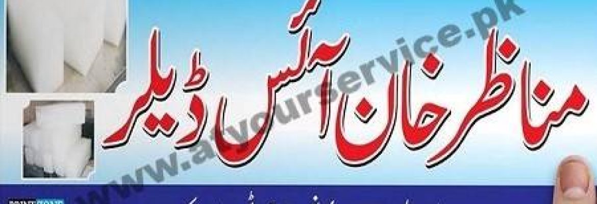 Manazir Khan Ice Dealer – GT Road, Barrier No. 5, Wah Cantt