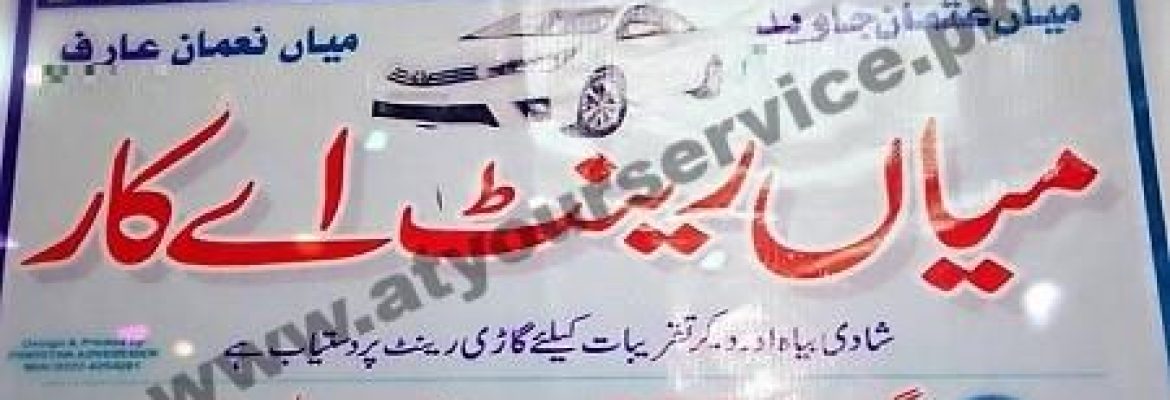 Mian Rent A Car – Hafizabad Road, Ali Pur Araiyan