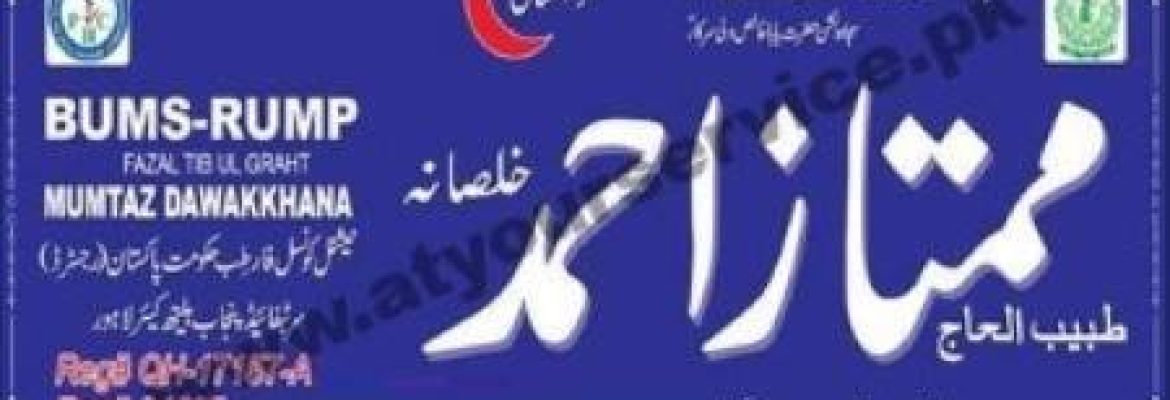 Mumtaz Dawakhana – Pir Khalis Wali, Minchinabad, Bahawalnagar