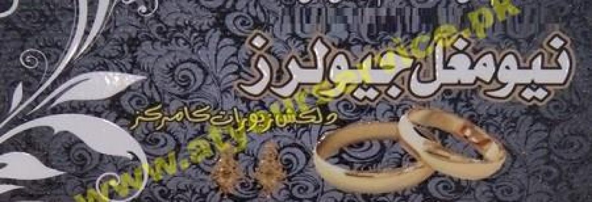 New Mughal Jewellers – Main Bazar, Hajiabad, Faisalabad