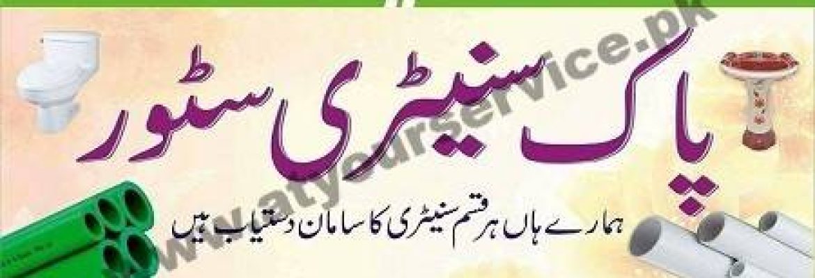 Pak Sanitary Store – Chaudhry Plaza, Hospital Road, Swabi