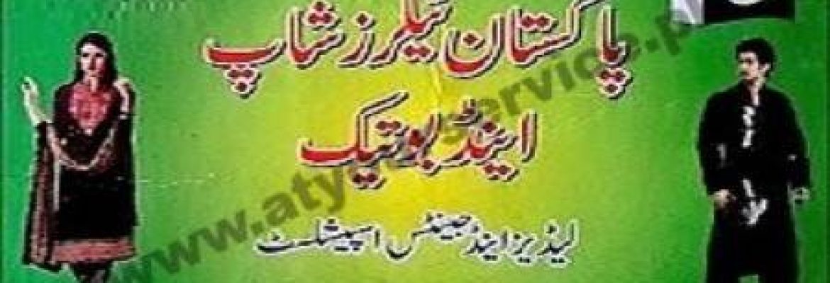 Pakistan Tailors & Boutique – Ahmed Plaza, PWD, Islamabad