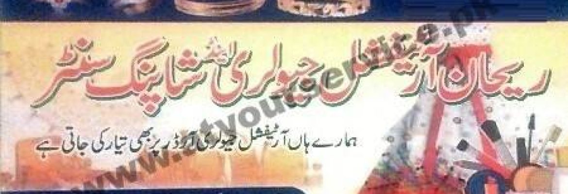 Rehan Artificial Jewelry & Shopping Centre – Rafiq Shopping Complex, Kashmiri Bazar, Shinkiari