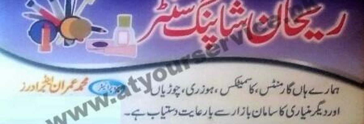 Rehan Shopping Centre – Rafiq Shopping Complex, Kashmiri Bazar, Shinkiari