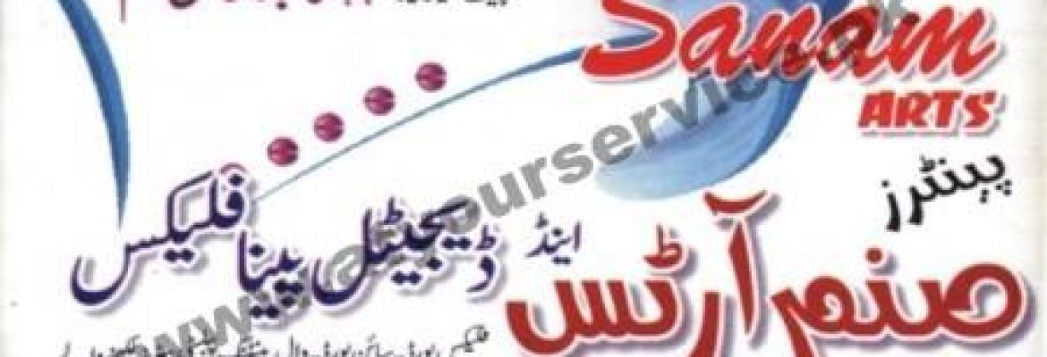 Sanam Arts & Digital Panaflex – College Street, Gojra, Toba Tek Singh