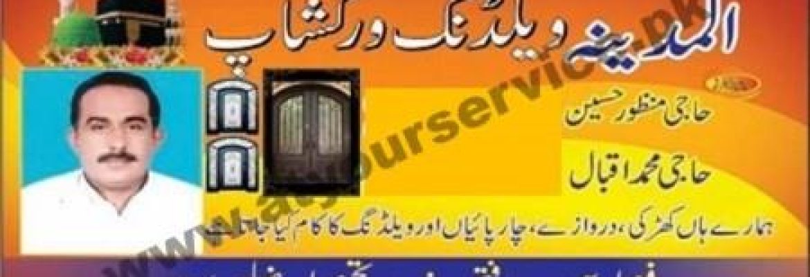 Al Madina Welding Workshop – Faisalabad Road, Fateh Pur, Okara