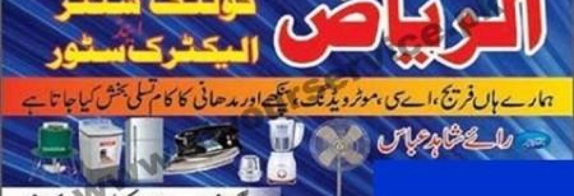 Al Riaz Cooling Centre & Electric Store – Jandraka, Okara