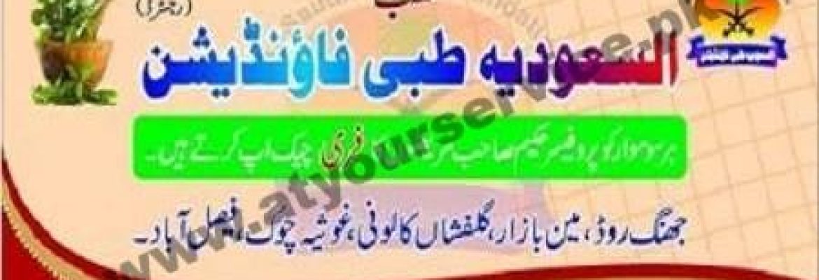 Al Saudia Tibbi Foundation – Ghosia Chowk, Jhang Road, Gulfishan Colony, Faisalabad