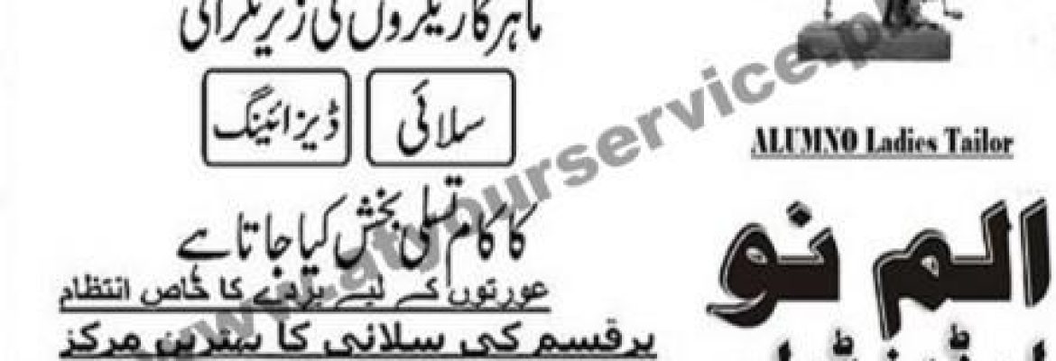 Alumno Ladies Tailor – Gulbahar No. 2, Peshawar