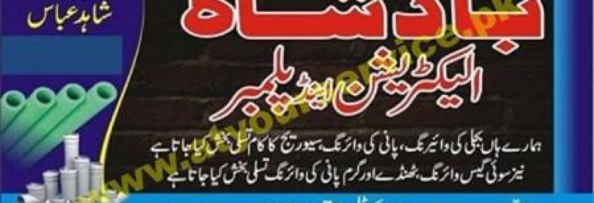 Badshah Electrician & Plumber – Hameed Pura, Kotli Rustam, Gujranwala