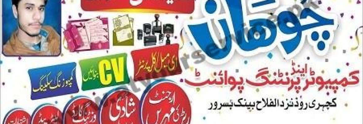 Chohan Computer & Printing Point – Katchehry Road, Pasroor
