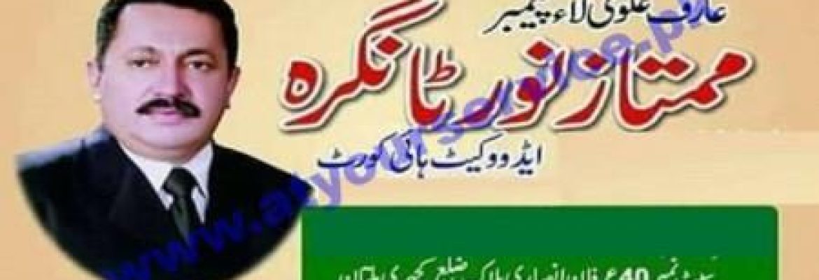 Mumtaz Noor Tangra Advocate HC (Arif Alvi Law Chamber) – Irfan Ansari Block, District Courts, Gulistan Housing Scheme, Multan