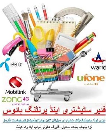 Fair Stationery & Printing House – Gulberg Colony, Nawababad, Wah Cantt