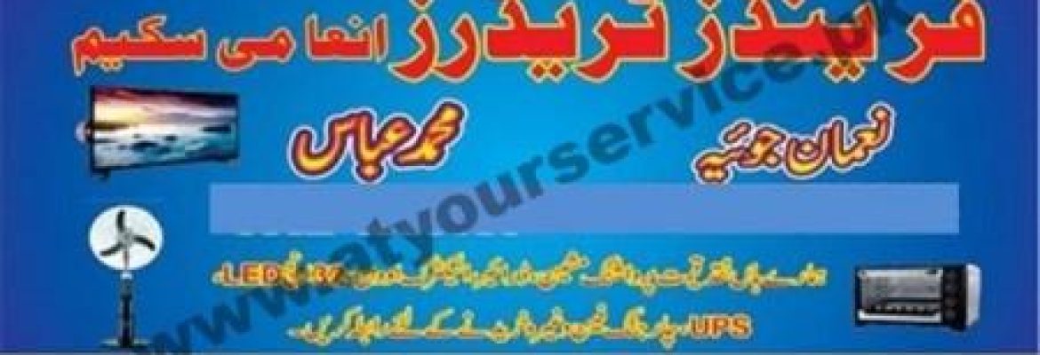 Friends Traders – Gujjar Colony, Joyawala, Chungi Amar Sidhu, Lahore