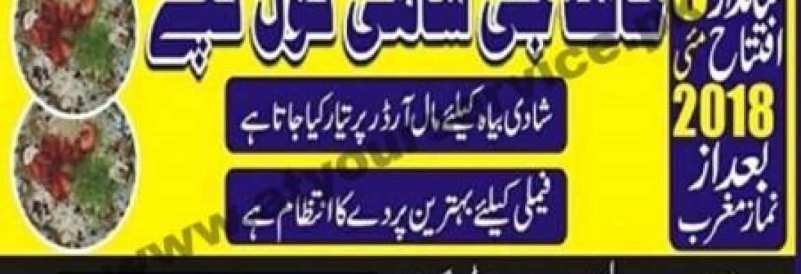 Hafiz G Gol Guppay – Eminabadi Gate, GT Road, Gujranwala